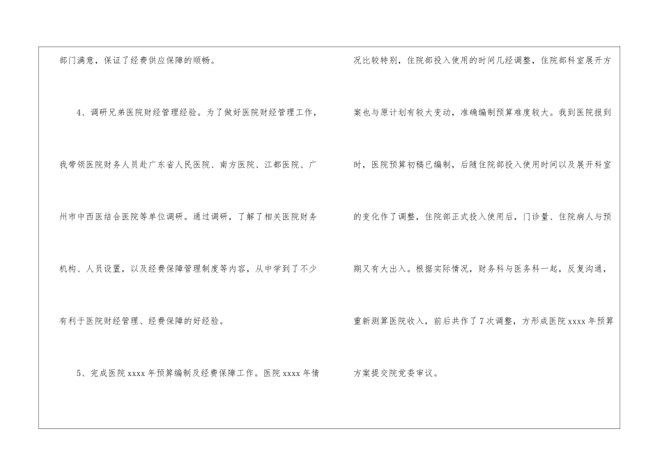 医院财务科长个人工作总结_第3页