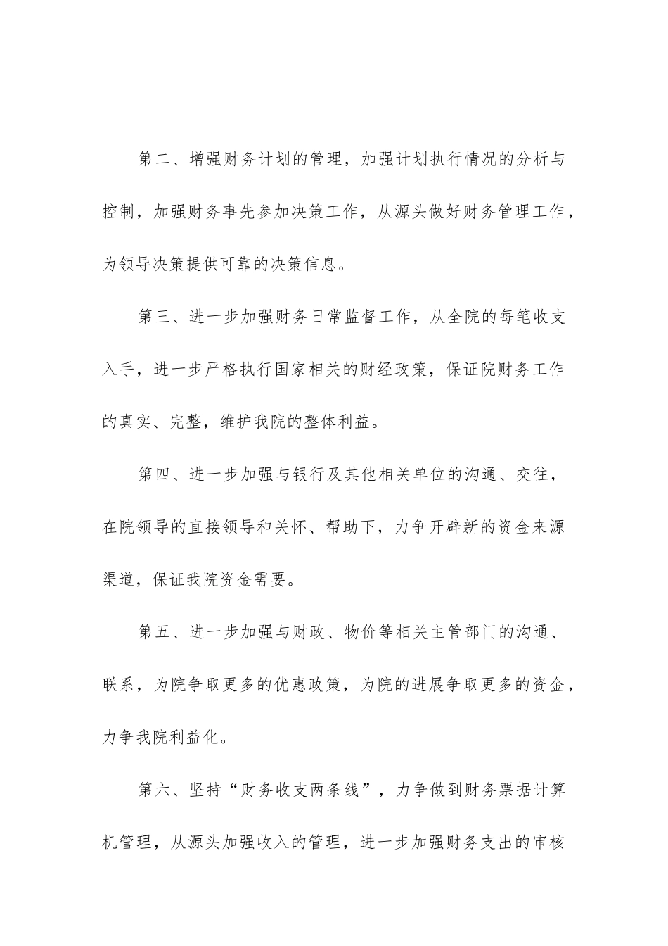 医院财务科每月工作计划通用_第2页