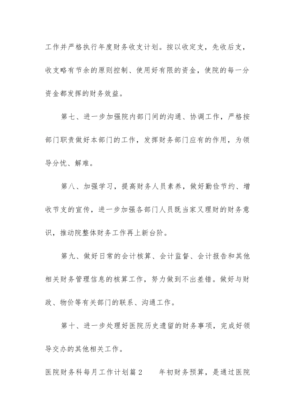 医院财务科每月工作计划通用_第3页
