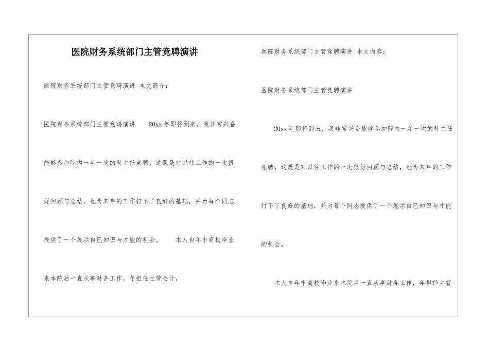医院财务系统部门主管竞聘演讲_第1页