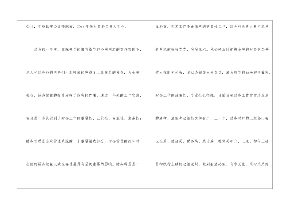 医院财务系统部门主管竞聘演讲_第2页
