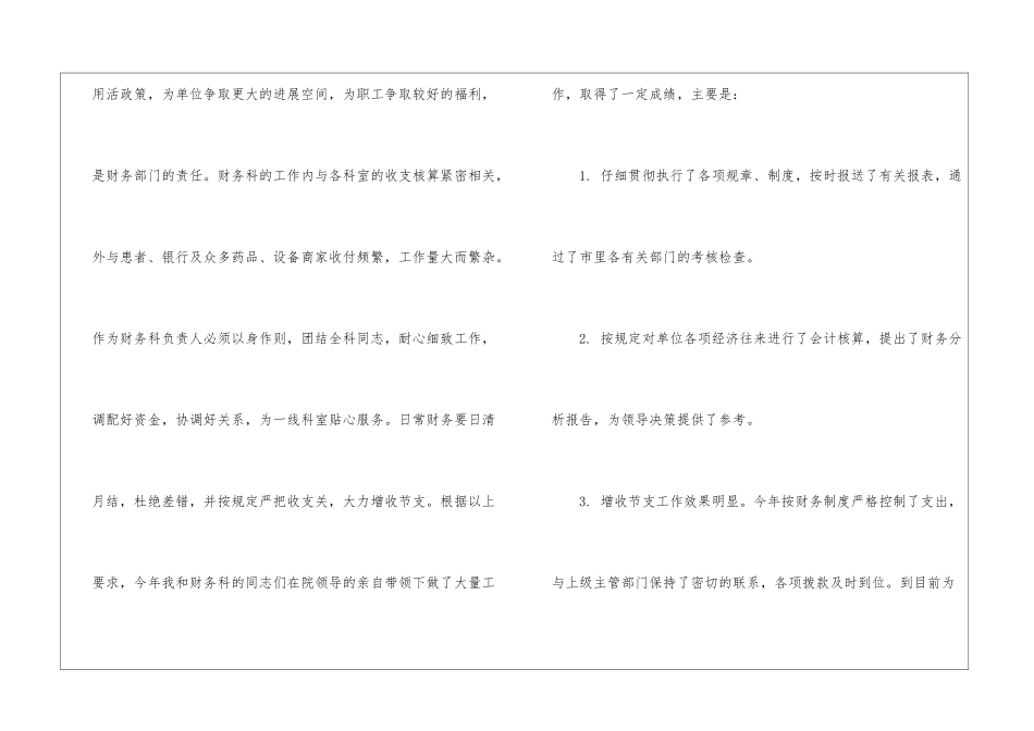 医院财务系统部门主管竞聘演讲_第3页