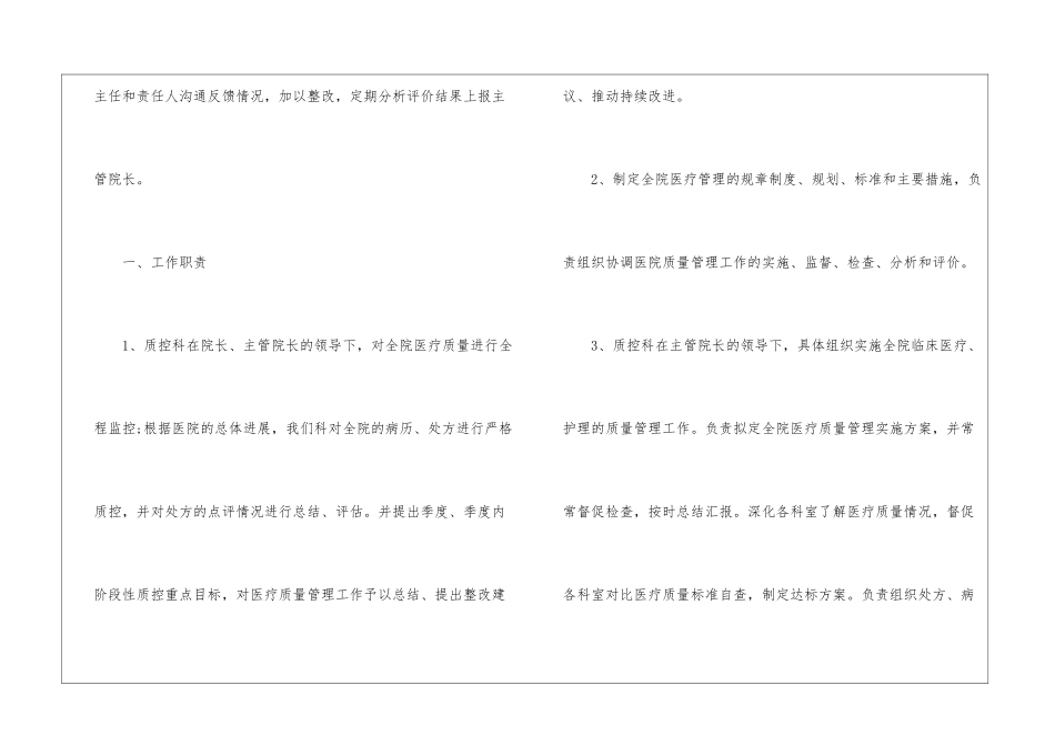 医院质控工作总结_第2页
