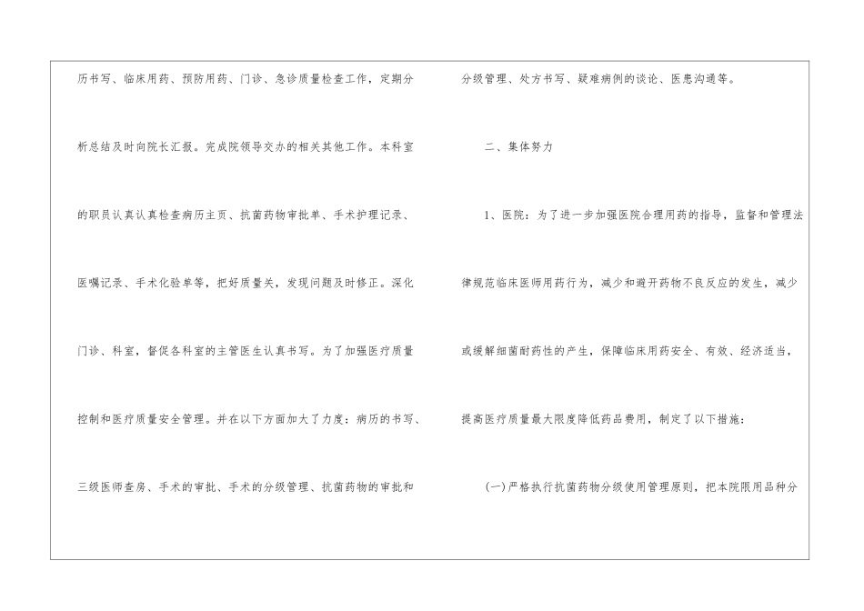 医院质控工作总结_第3页