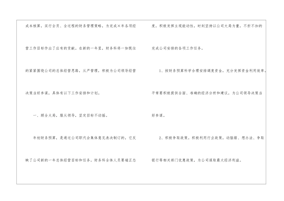 医院财务部工作计划_第2页