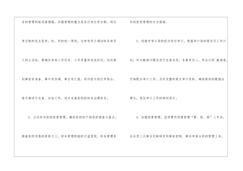 医院财务部第四季度工作计划_第2页