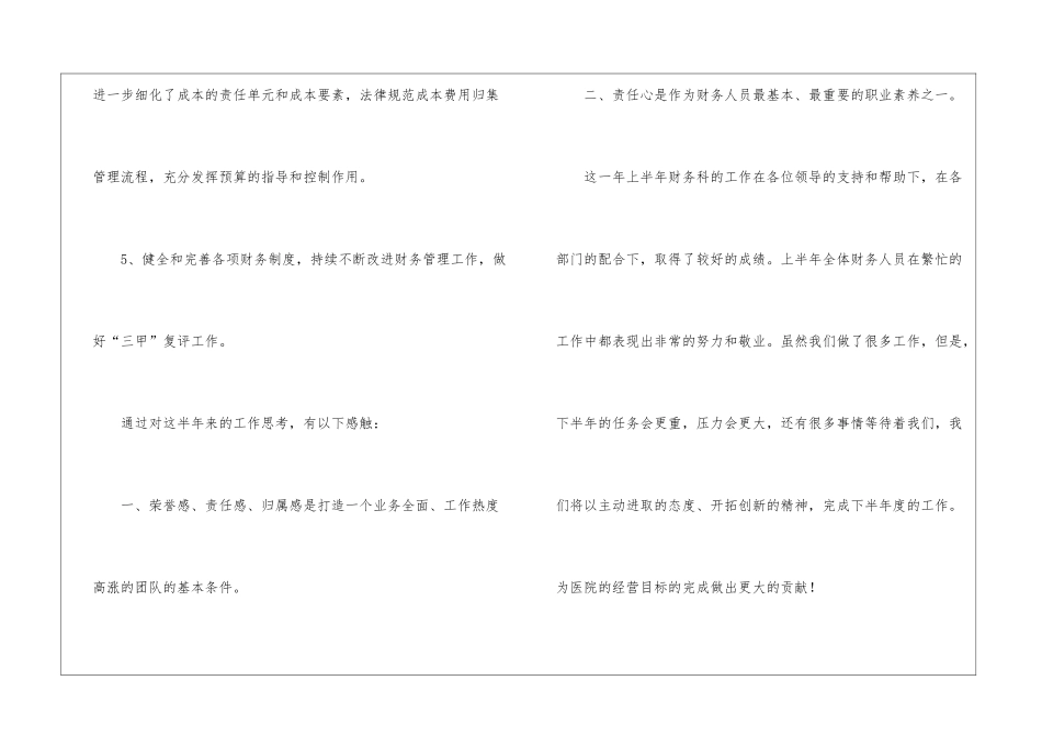 医院财务部第四季度工作计划_第3页