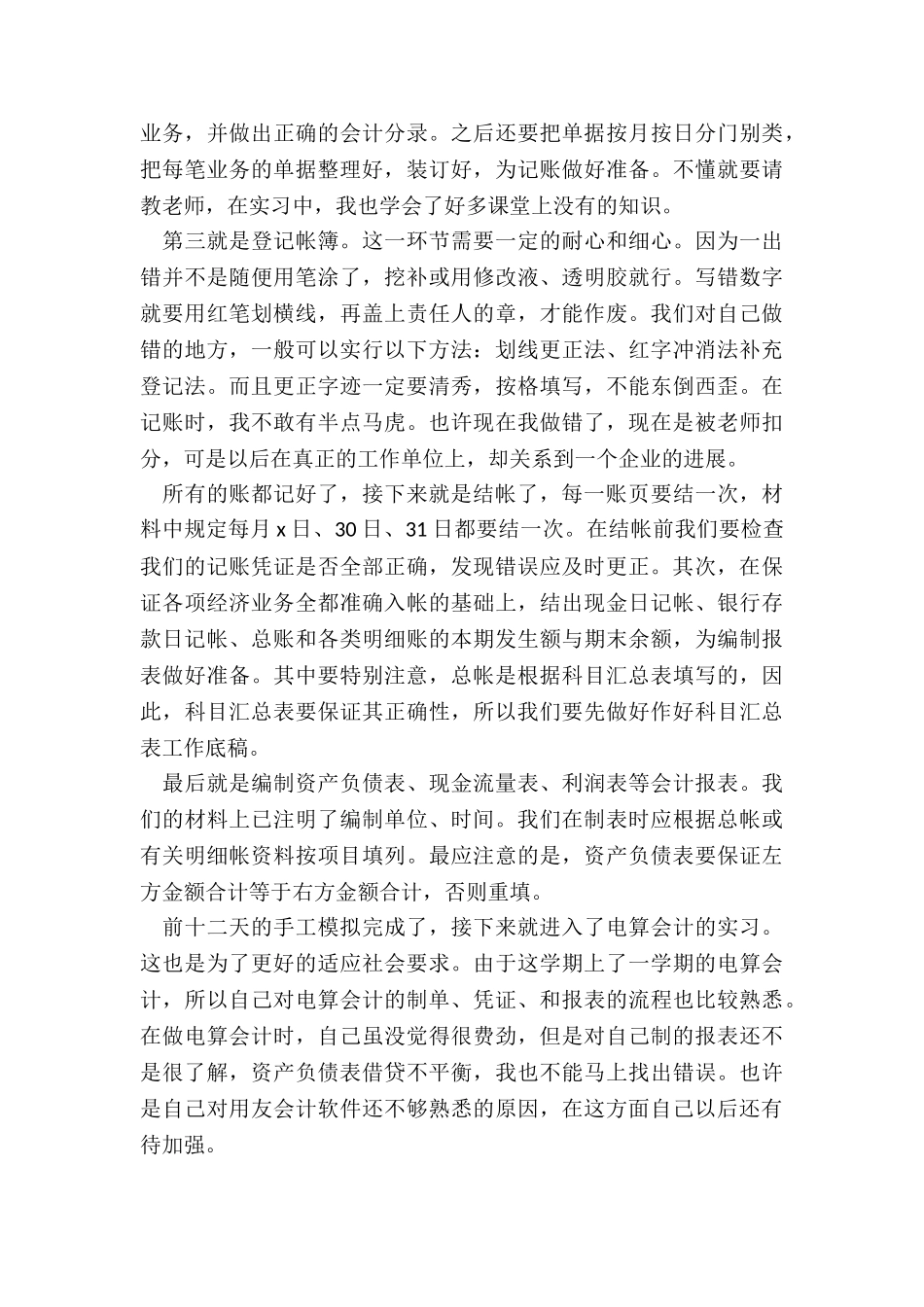 医院财务见习期工作总结5篇_第2页