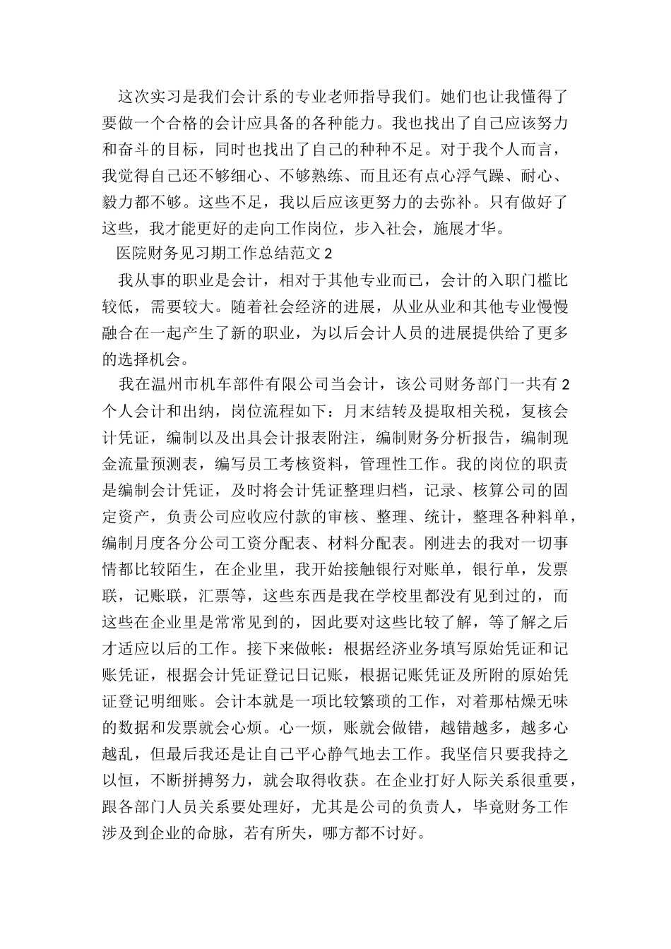 医院财务见习期工作总结5篇_第3页