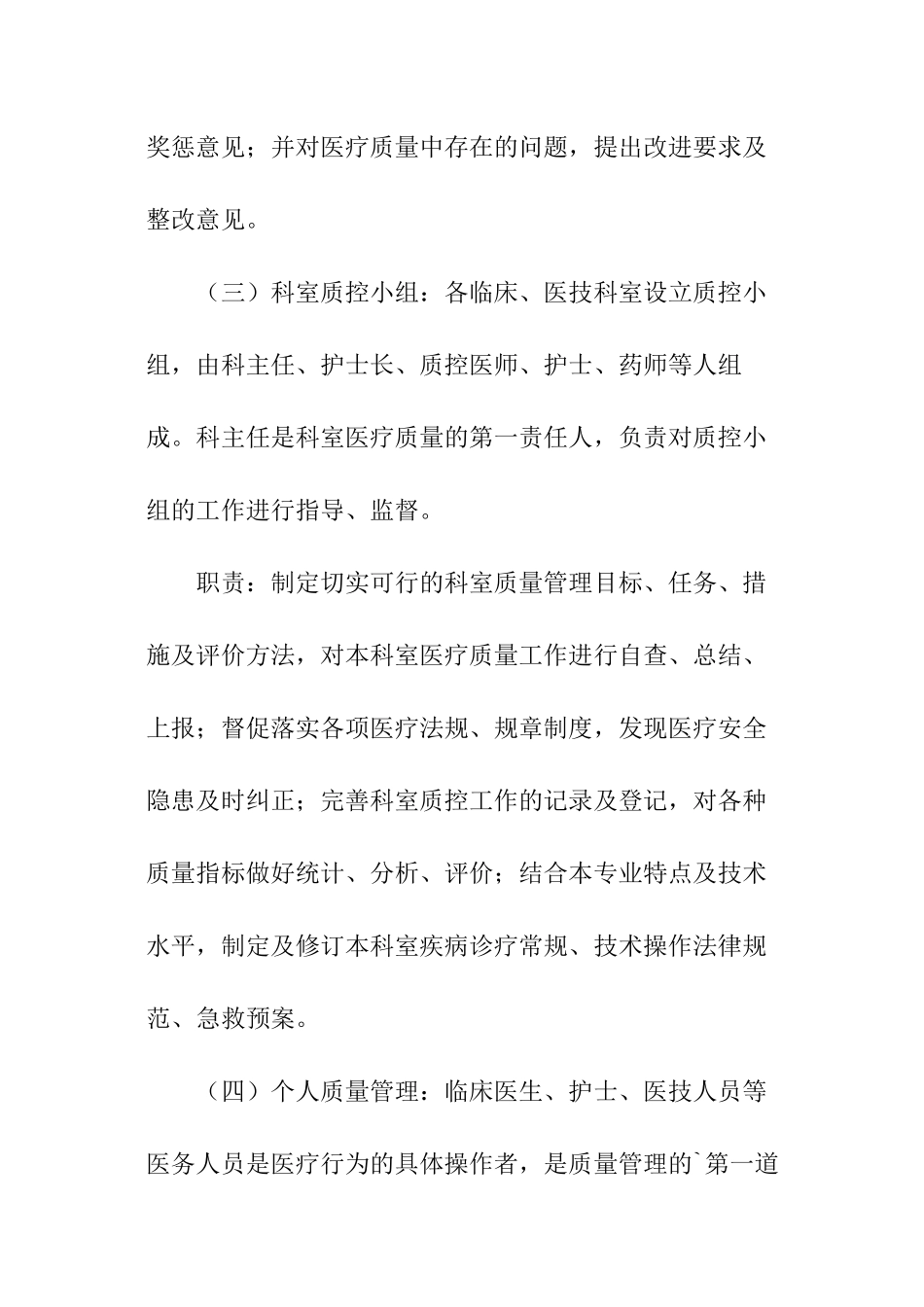 医院质控科工作计划报告_第2页