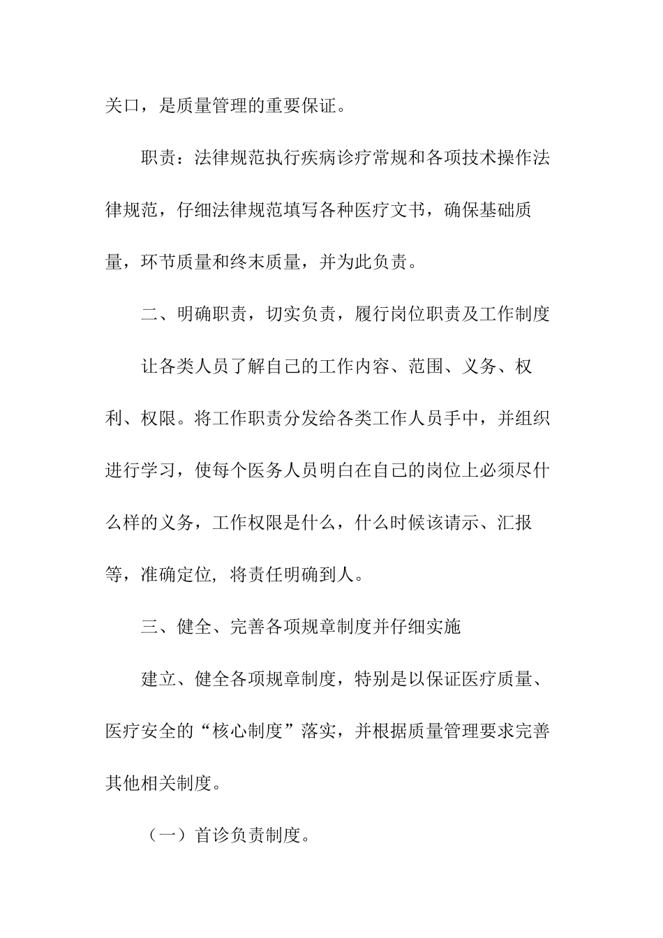 医院质控科工作计划报告_第3页