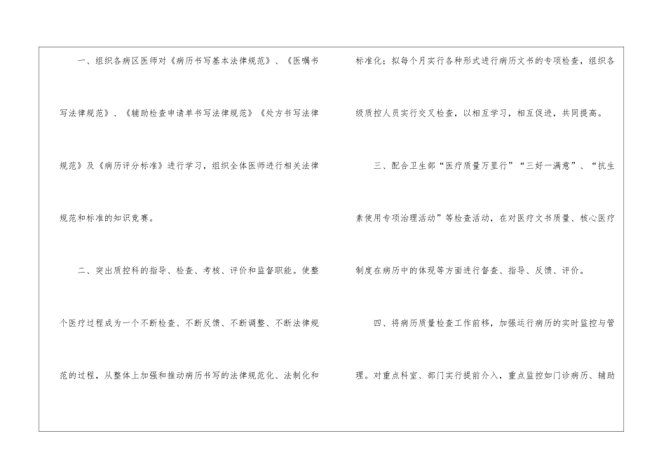 医院质控科工作计划3篇_第2页