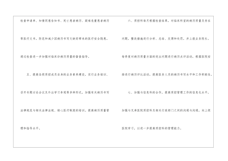 医院质控科工作计划3篇_第3页