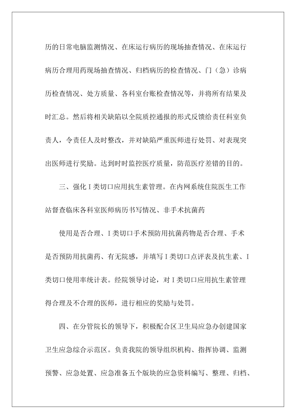 医院质控科工作总结-_第3页