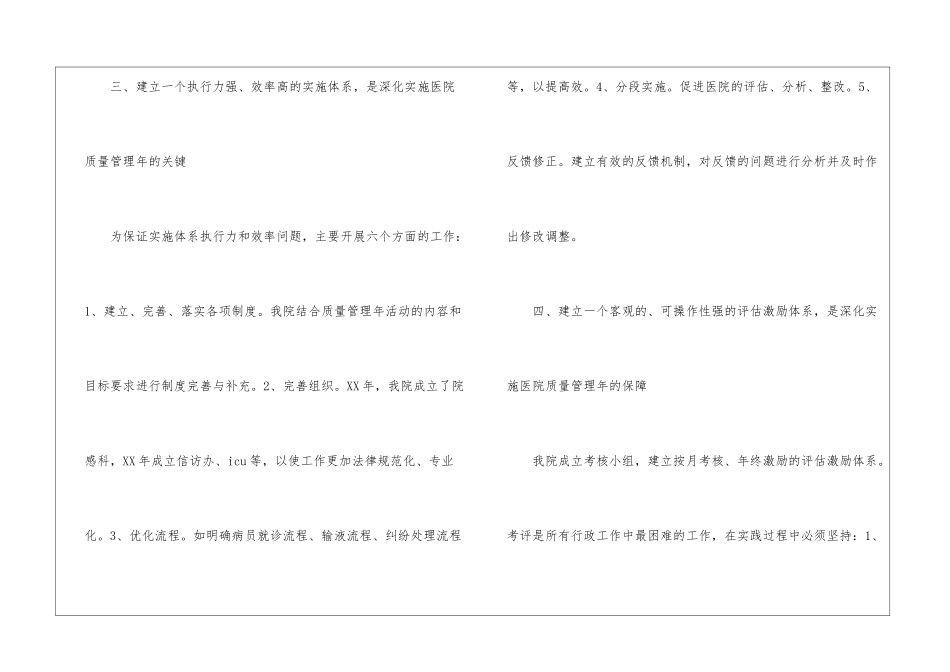 医院质量月活动总结_第3页