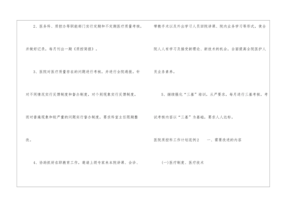 医院质控科工作计划范例_第3页