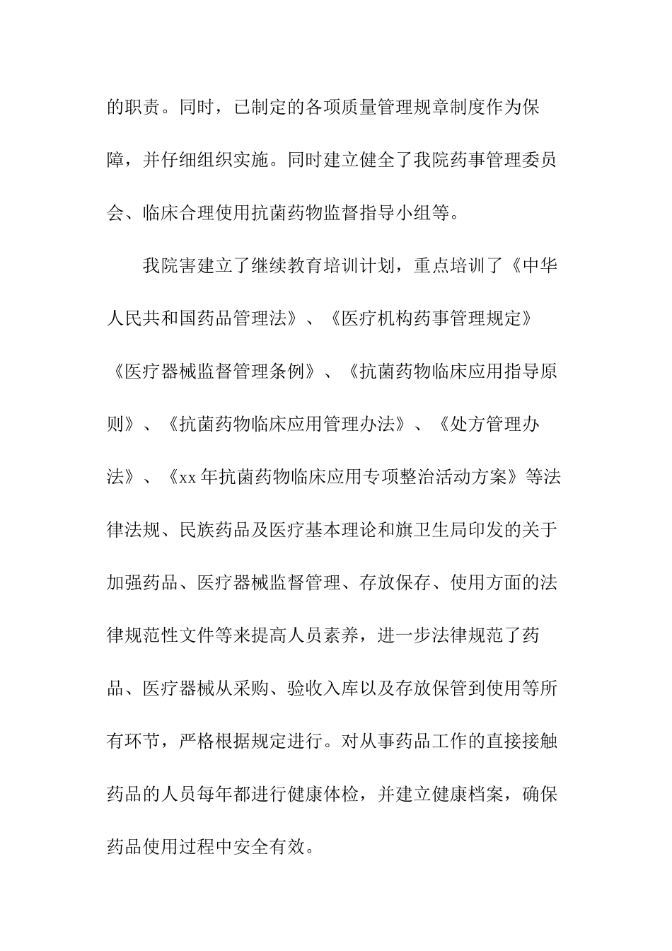 医院质量管理标准化自查报告_第2页