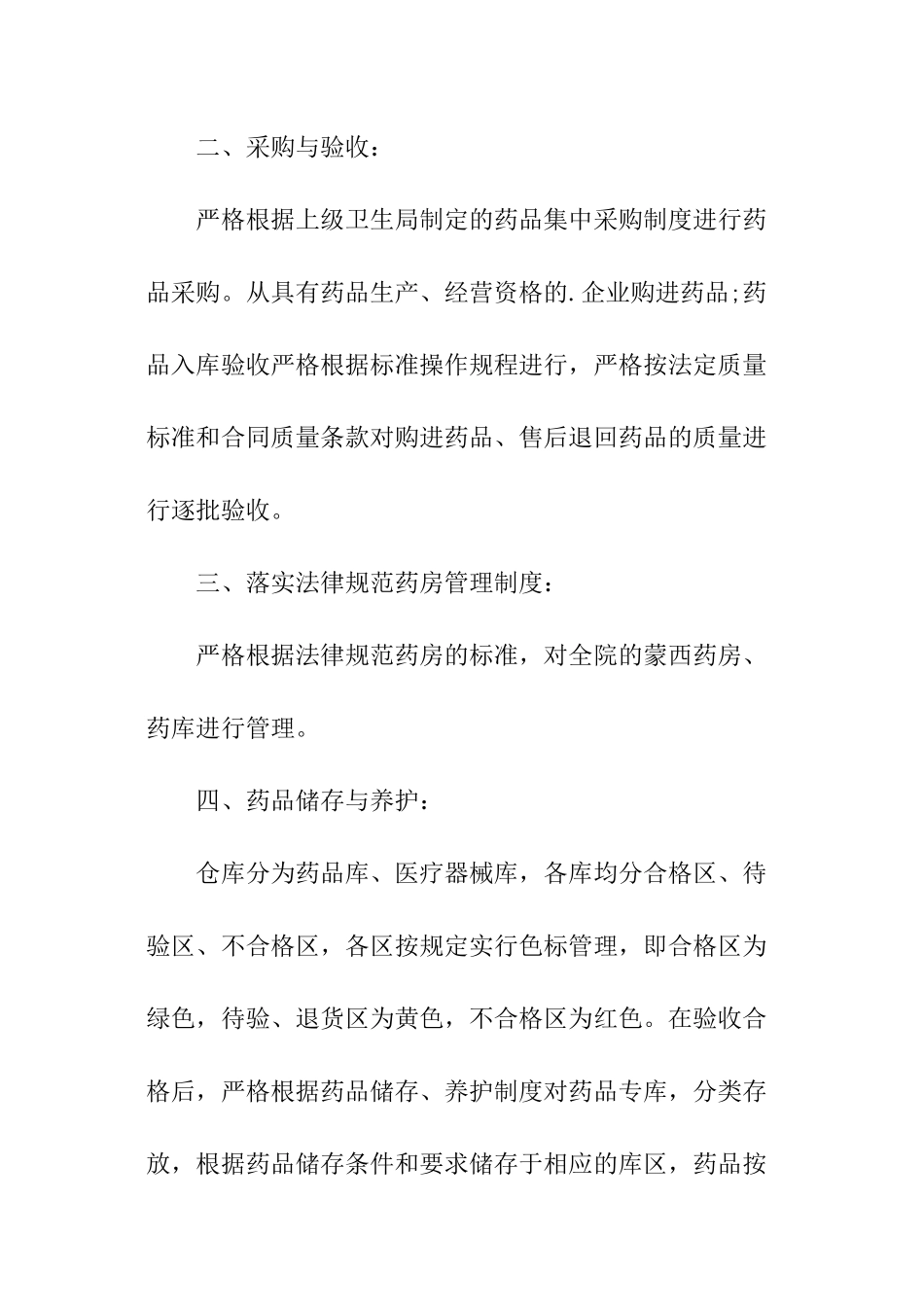 医院质量管理标准化自查报告_第3页