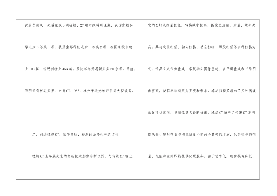 医院购置配套设备调查报告_第2页