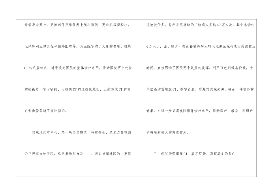 医院购置配套设备调查报告_第3页