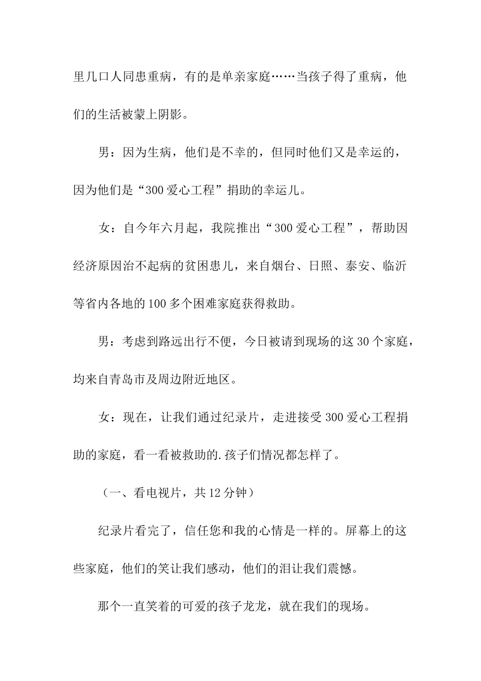 医院贫困患儿仲秋联谊会主持词_第2页
