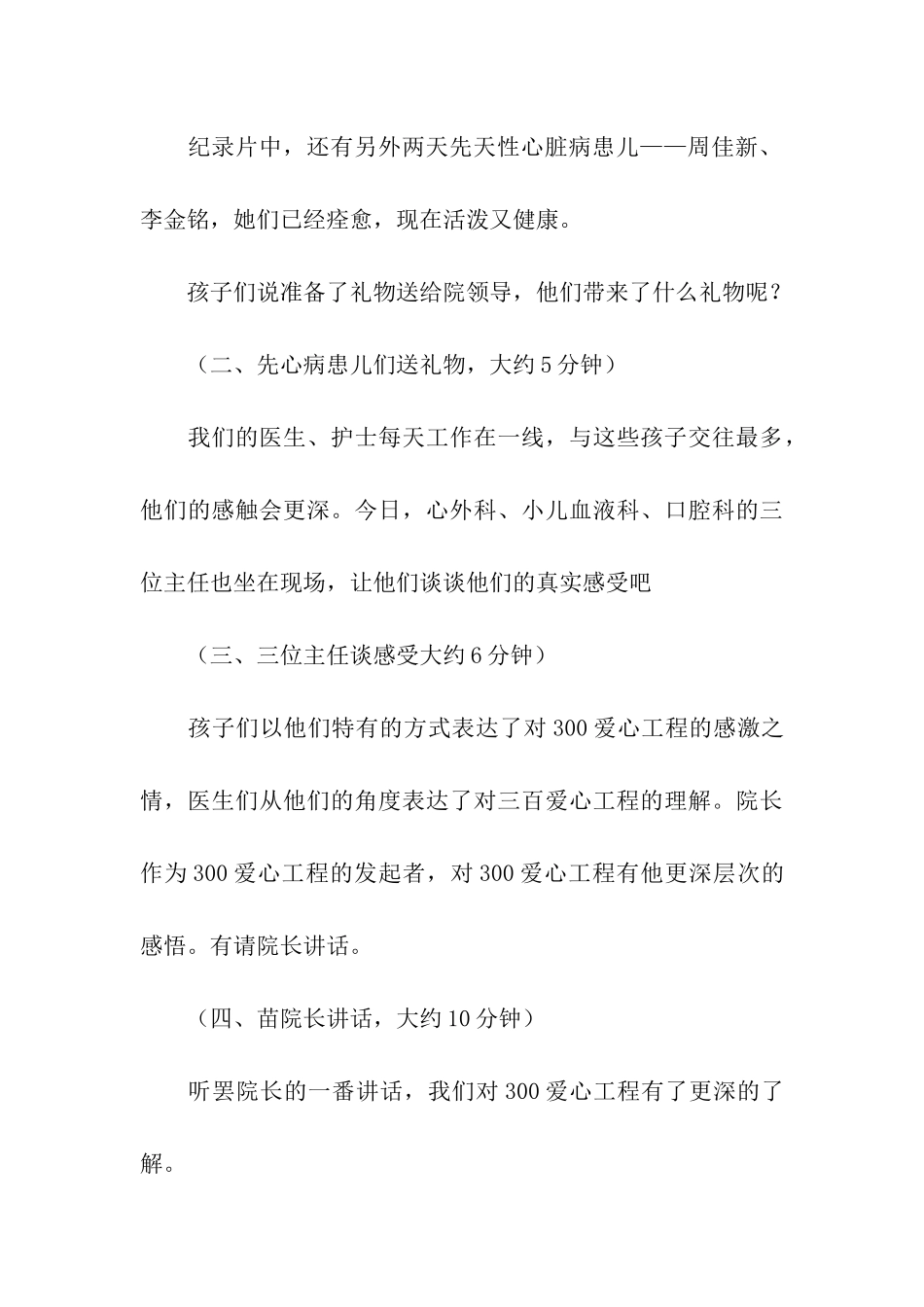 医院贫困患儿仲秋联谊会主持词_第3页