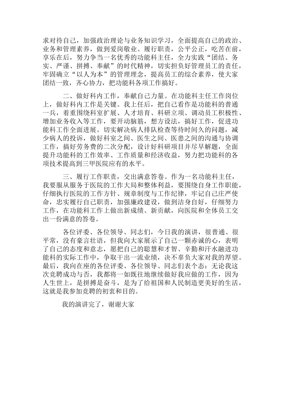 医院超声科主任竞聘稿_第2页