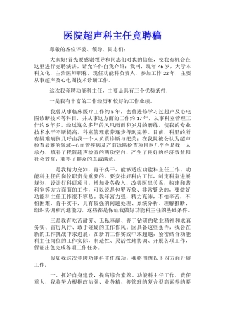 医院超声科主任竞聘稿