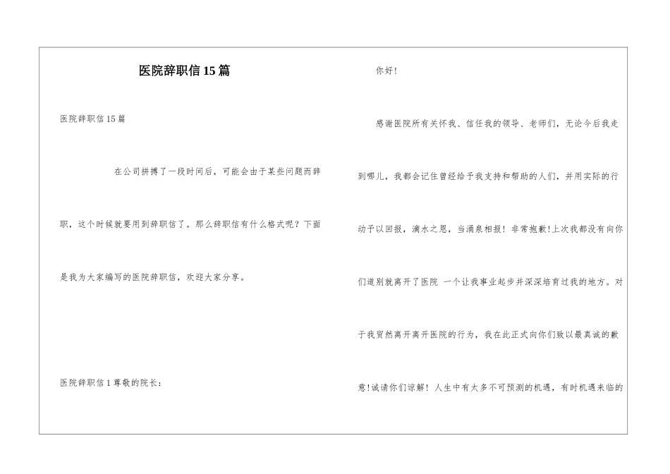 医院辞职信15篇_第1页