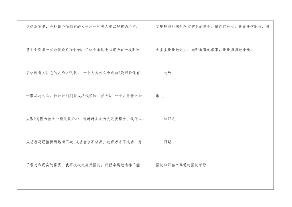 医院辞职信15篇_第2页
