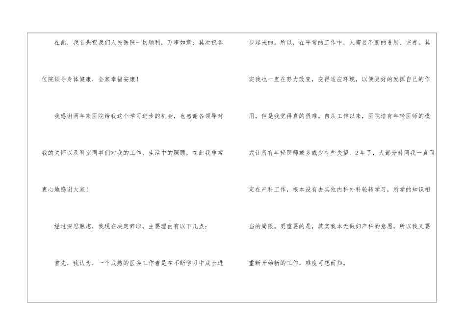 医院辞职信15篇_第3页