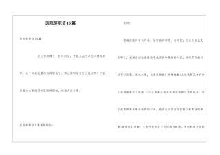 医院辞职信15篇