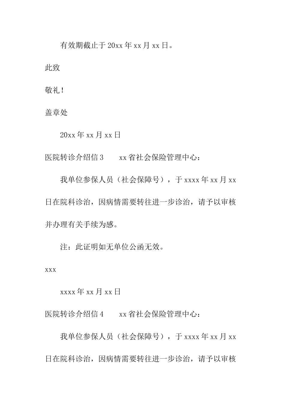 医院转诊介绍信_第2页