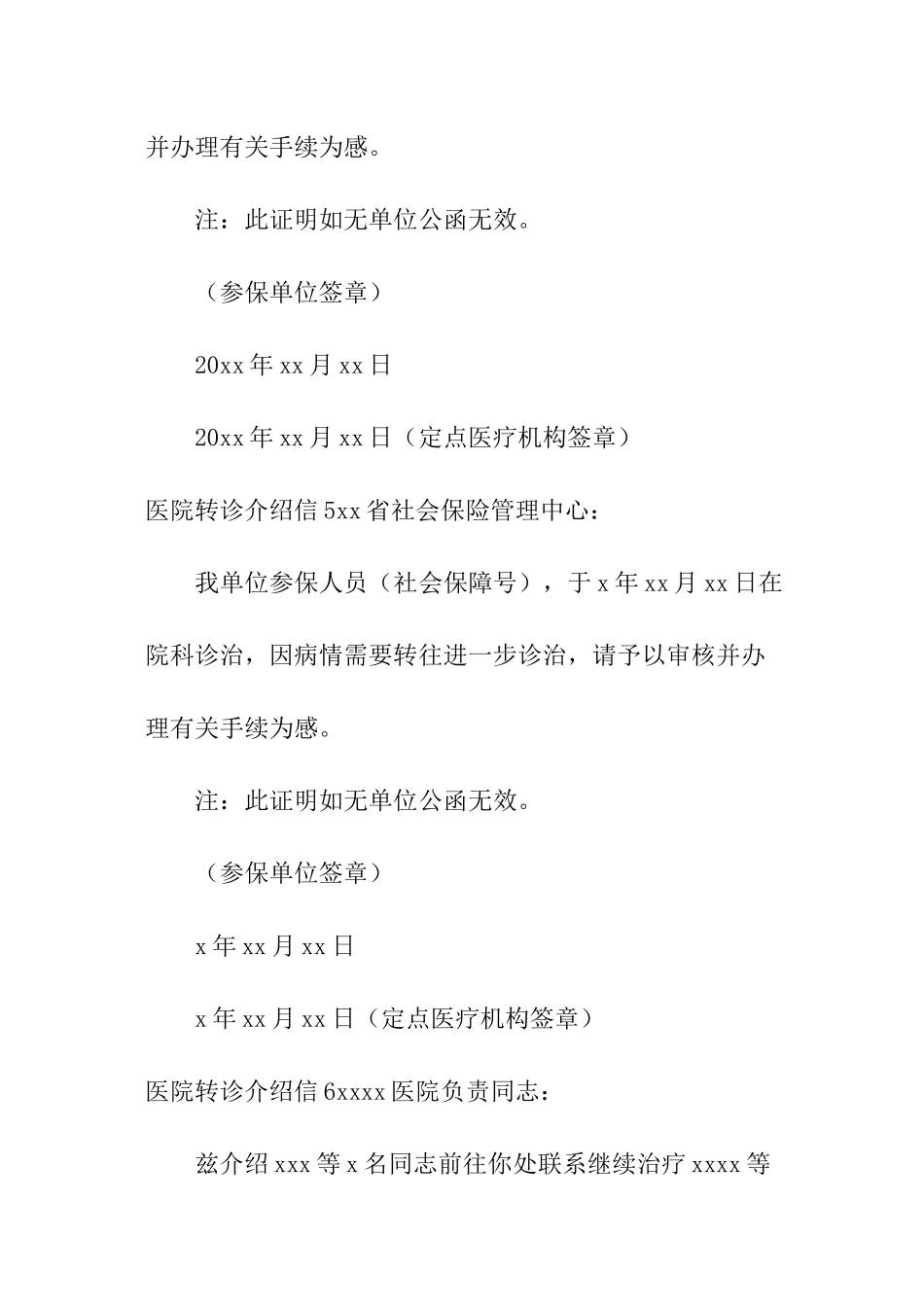 医院转诊介绍信_第3页