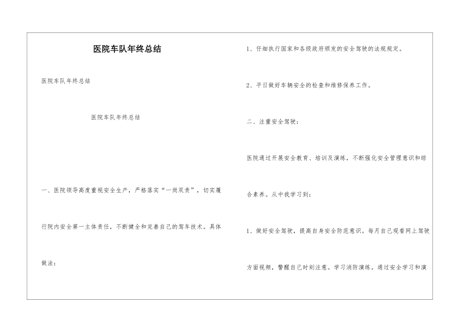医院车队年终总结_第1页
