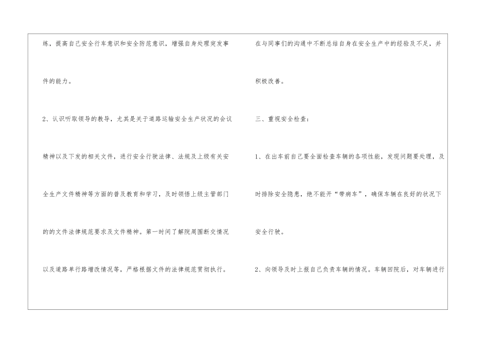 医院车队年终总结_第2页