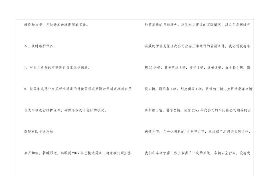 医院车队年终总结_第3页