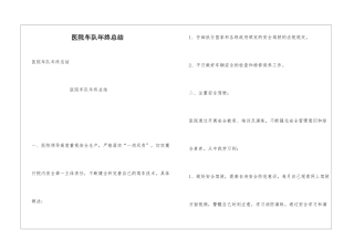 医院车队年终总结