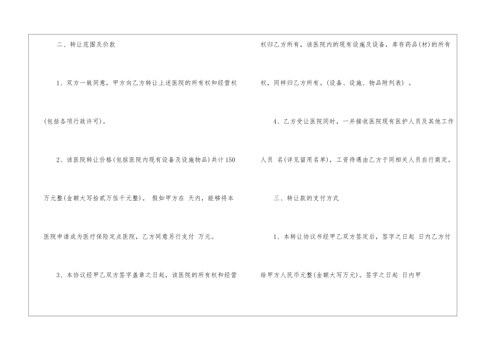 医院转让合同_第2页