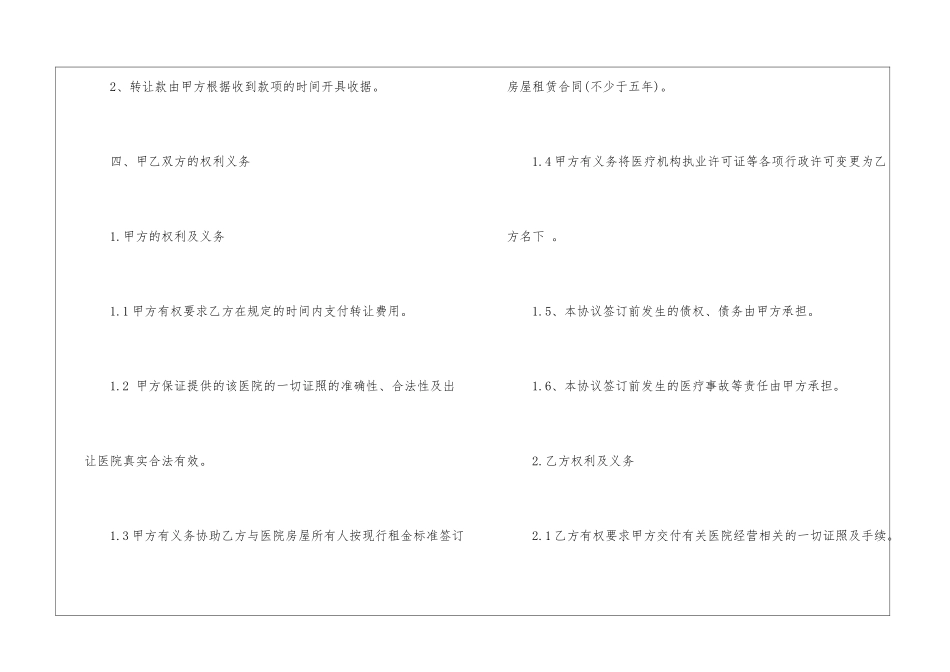 医院转让合同_第3页