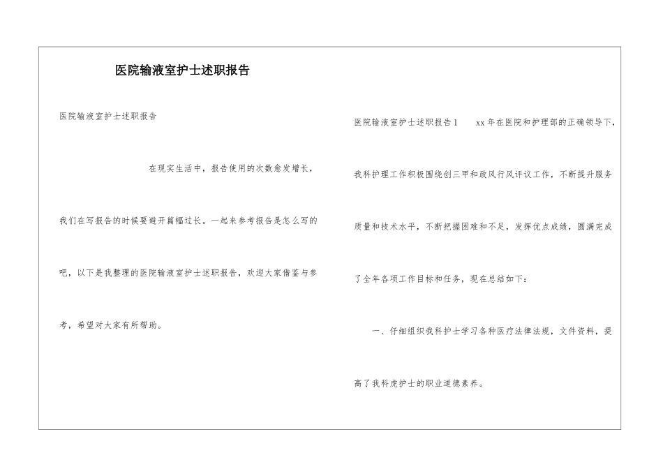 医院输液室护士述职报告_第1页
