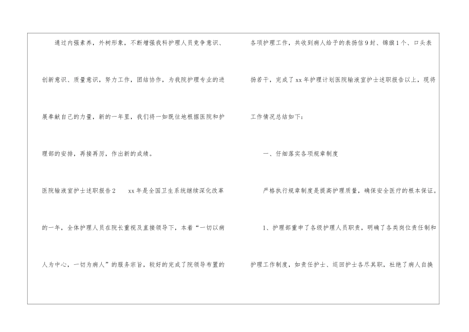 医院输液室护士述职报告_第3页