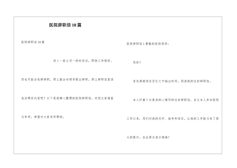 医院辞职信10篇_第1页