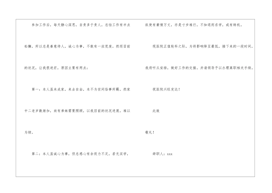 医院辞职信10篇_第2页