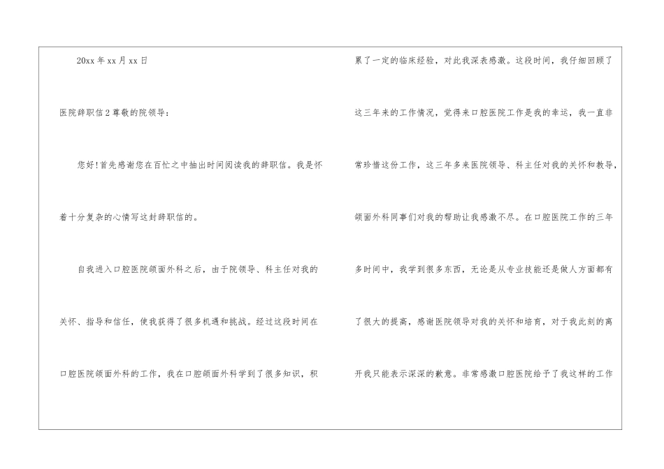 医院辞职信10篇_第3页