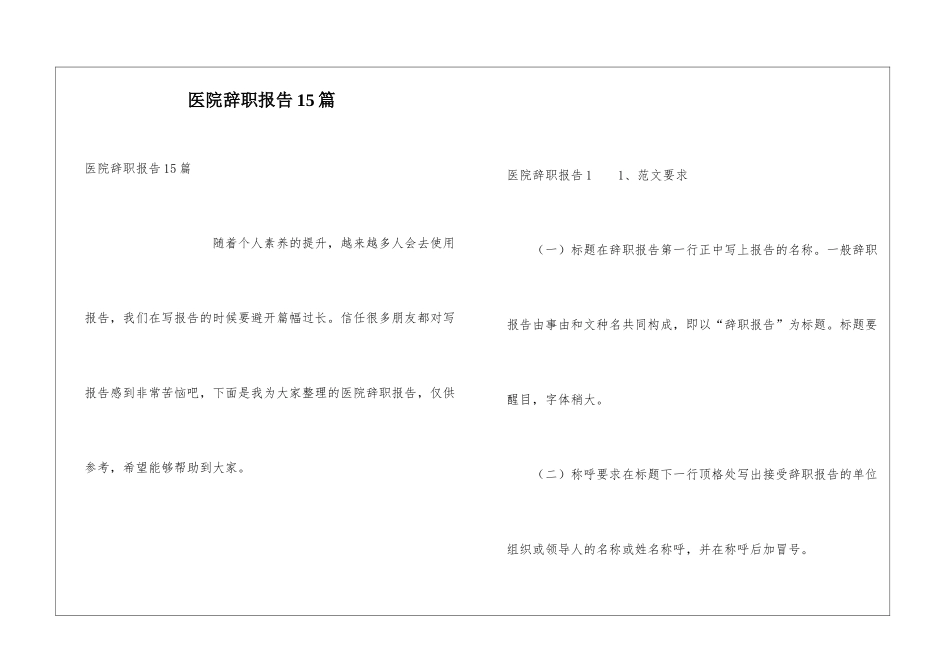 医院辞职报告15篇_第1页