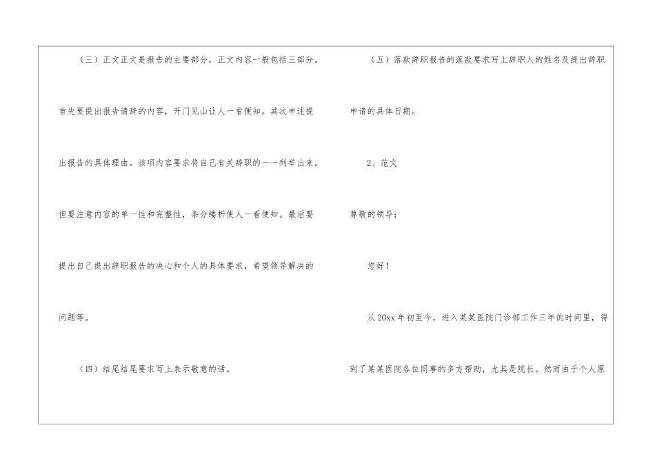 医院辞职报告15篇_第2页