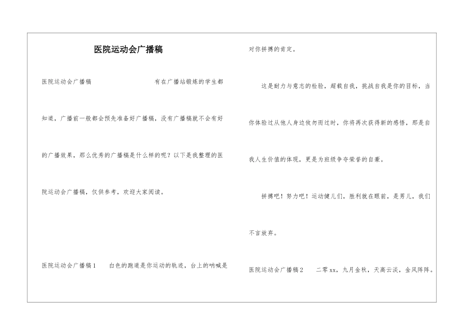 医院运动会广播稿_第1页