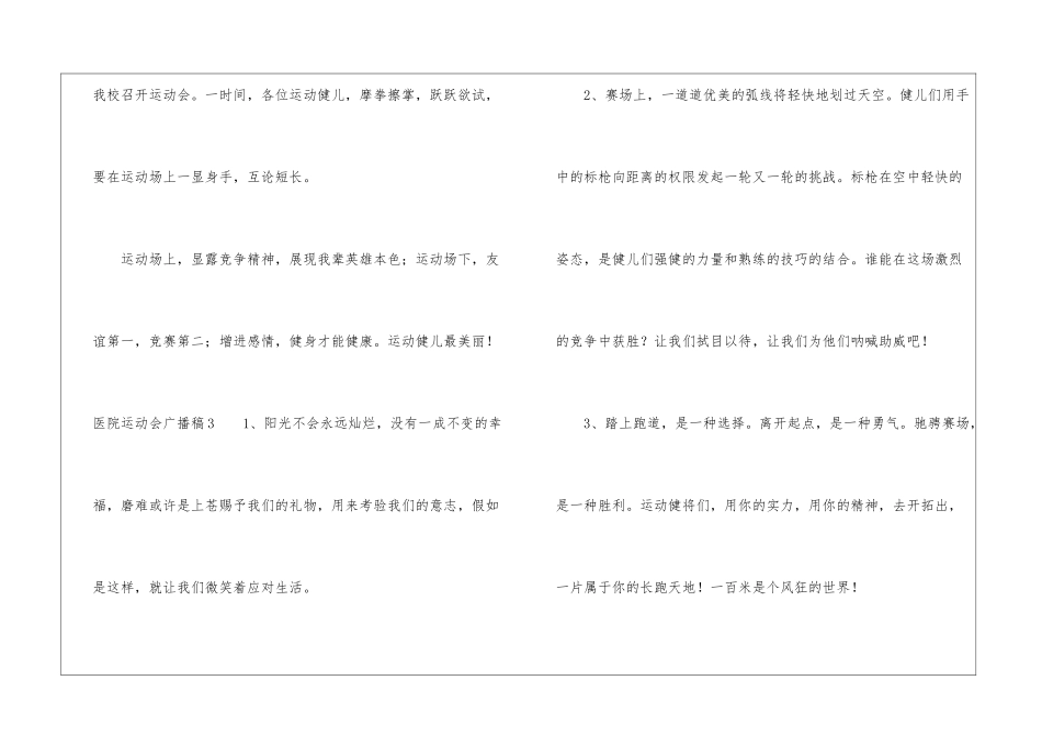 医院运动会广播稿_第2页