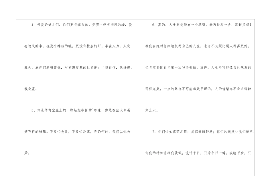 医院运动会广播稿_第3页